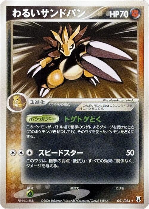 Dark Sandslash [1st-Edition]